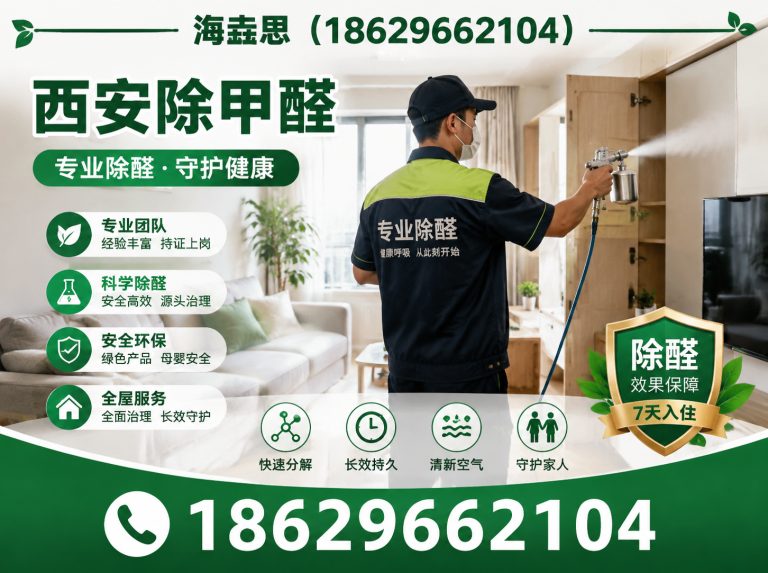 雁塔区西安甲醛检测治理展示图